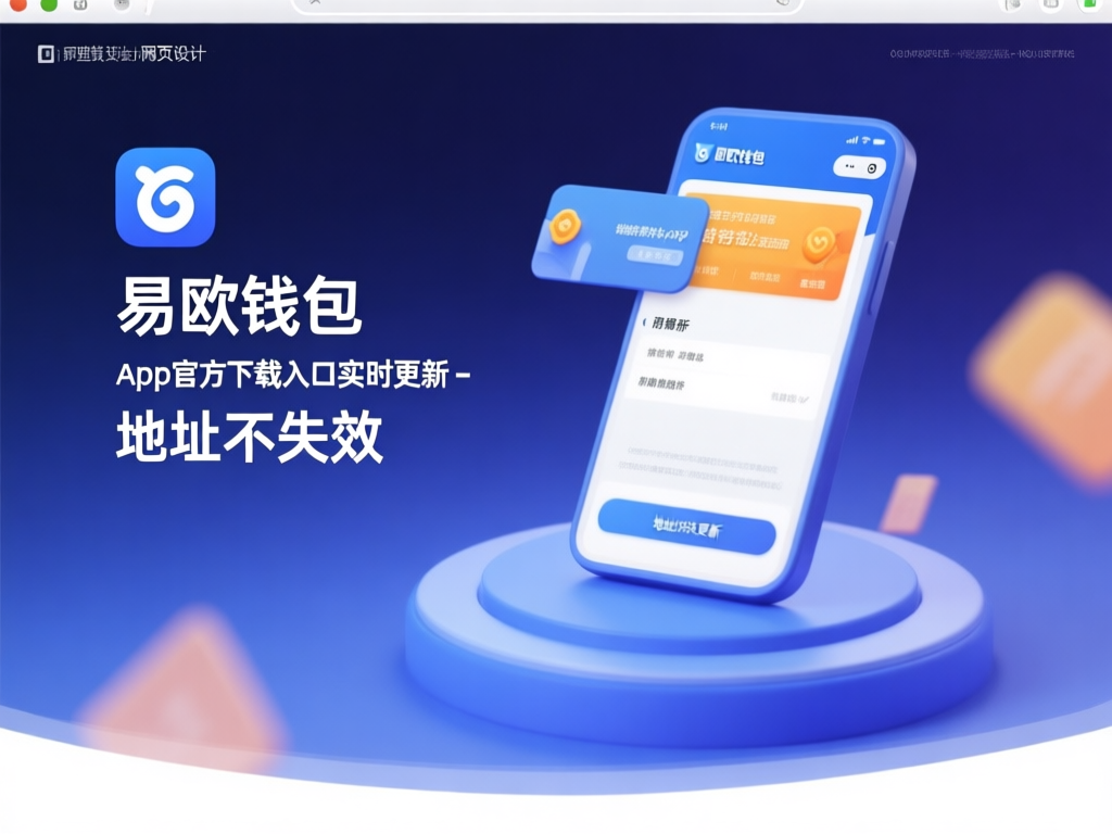 易欧钱包主界面