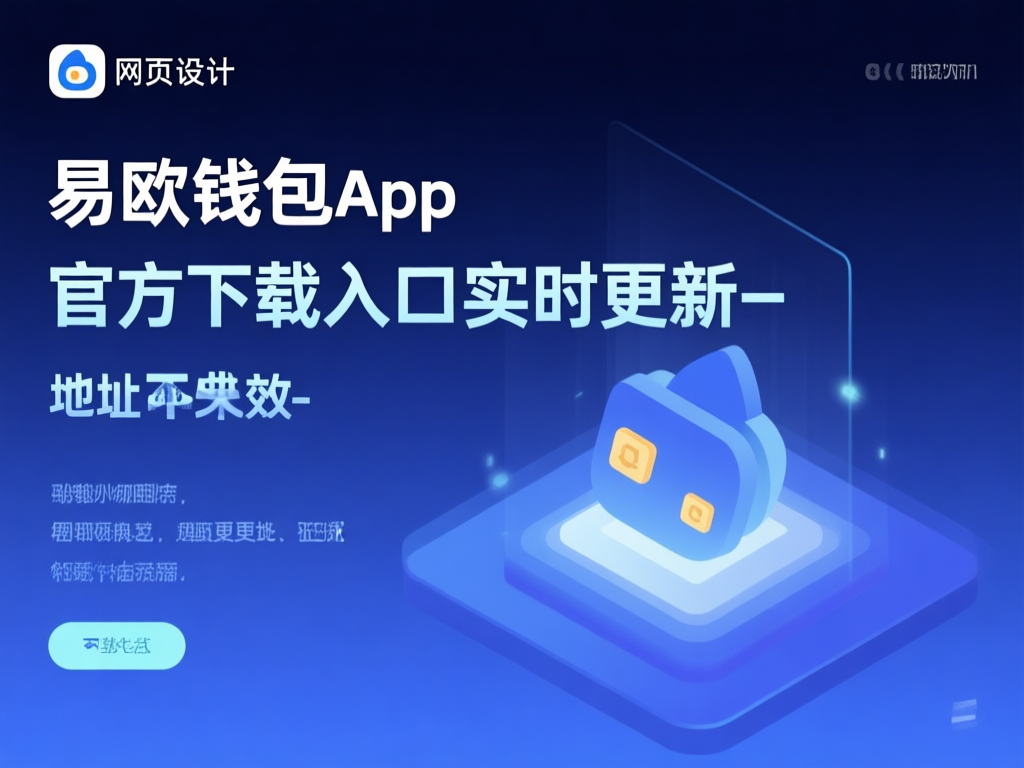 易欧钱包交易界面